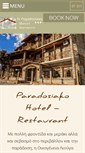 Mobile Screenshot of hotelparadosiako.com